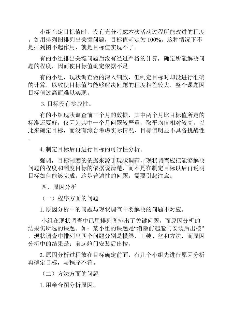 评价一个QC成果的优劣.docx_第3页