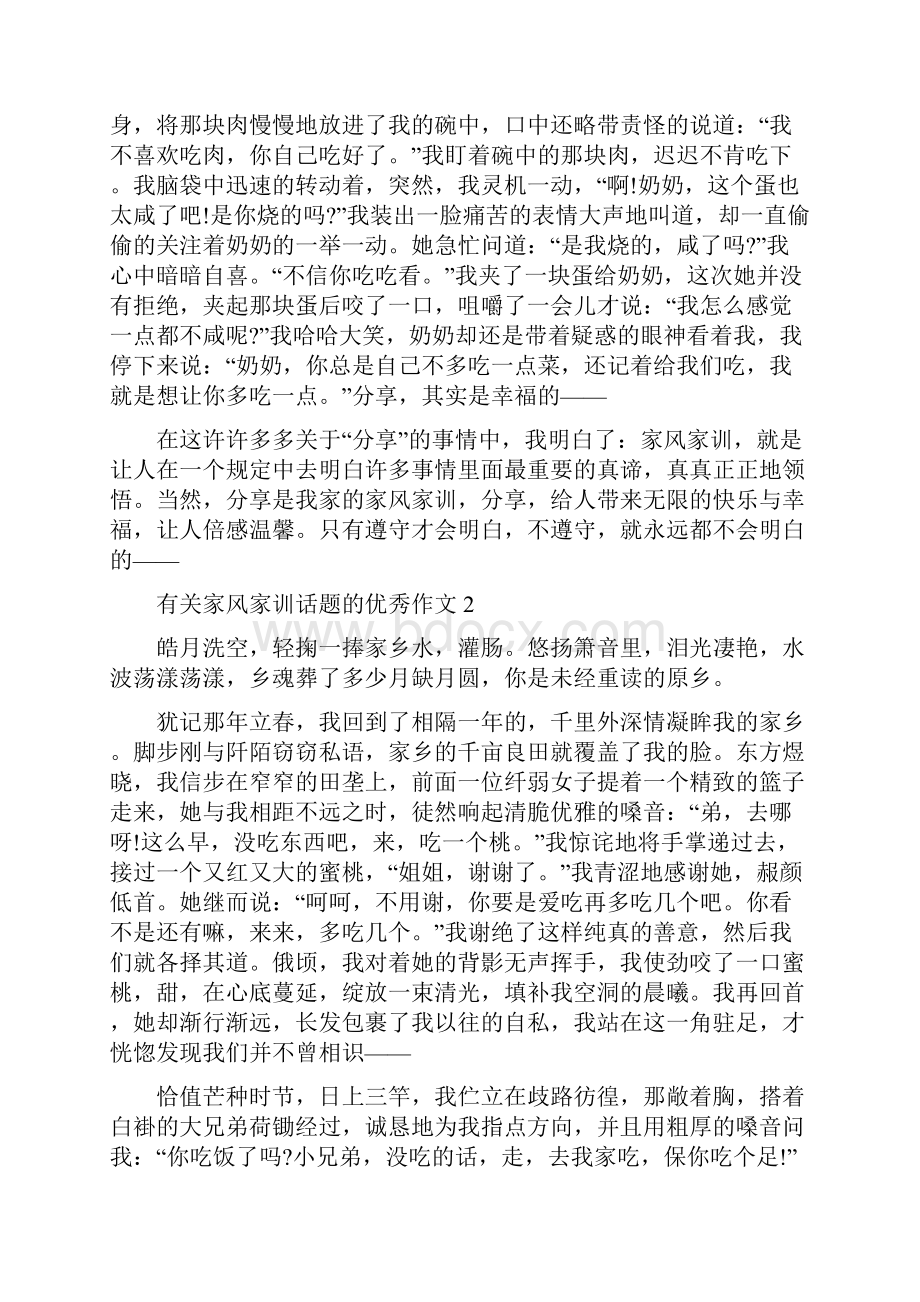 关于家风家训话题的优秀作文5篇.docx_第2页