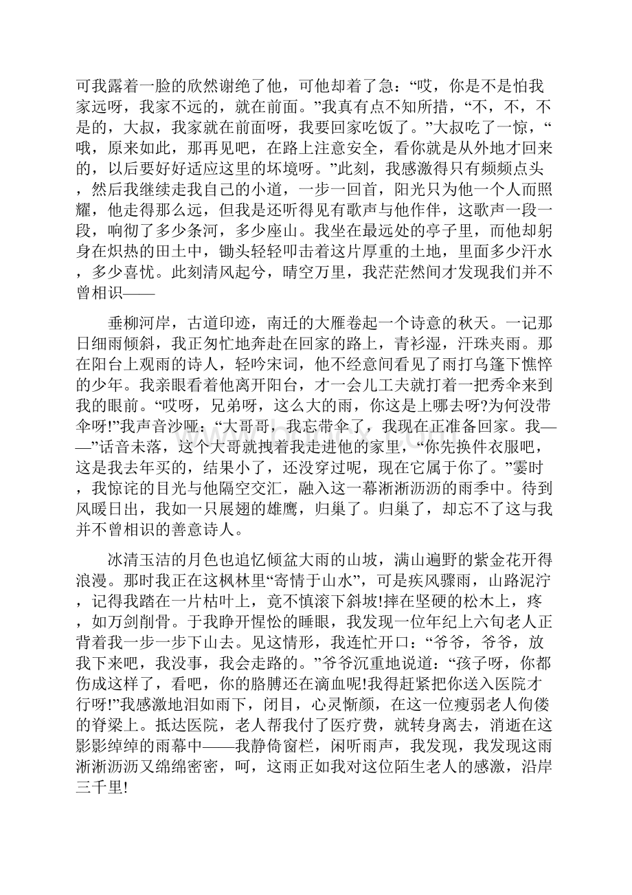 关于家风家训话题的优秀作文5篇.docx_第3页