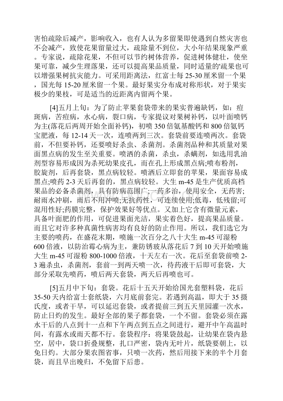 农学实习报告4篇.docx_第3页