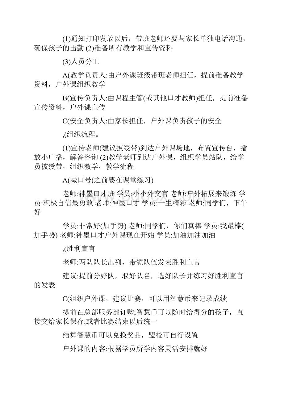 口才户外课堂活动策划.docx_第3页