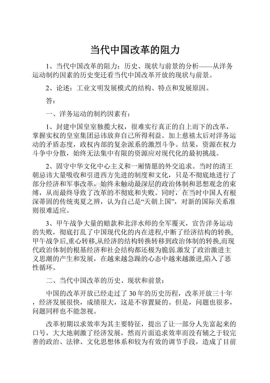 当代中国改革的阻力.docx