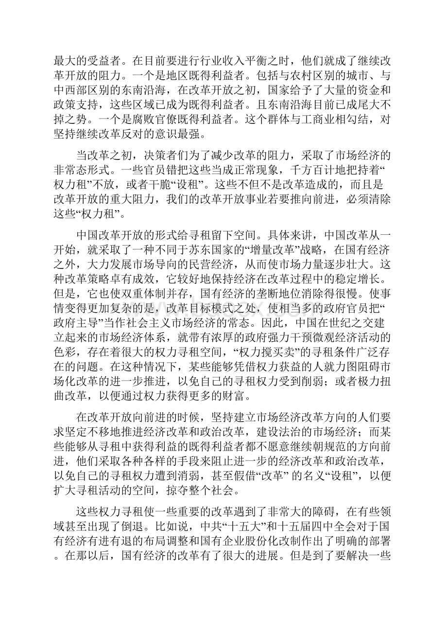 当代中国改革的阻力.docx_第3页