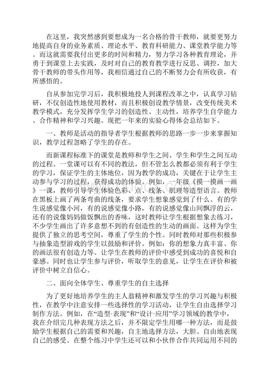 教师培训心得体会.docx_第3页