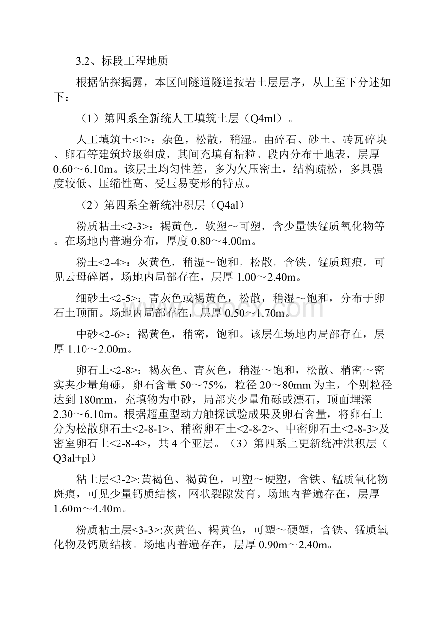 成都地铁大管棚项目施工方案.docx_第2页