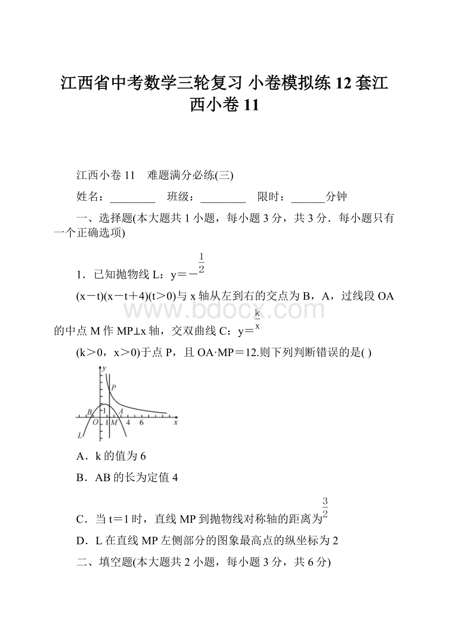 江西省中考数学三轮复习 小卷模拟练12套江西小卷11.docx_第1页