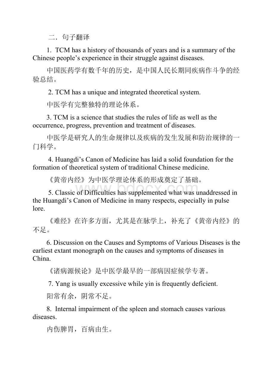 中医英语答案1到4单元.docx_第2页