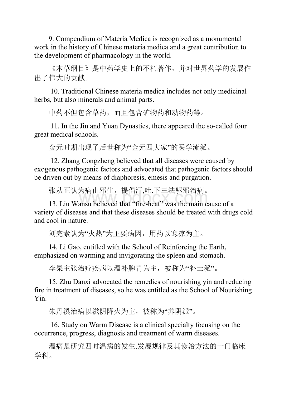 中医英语答案1到4单元.docx_第3页