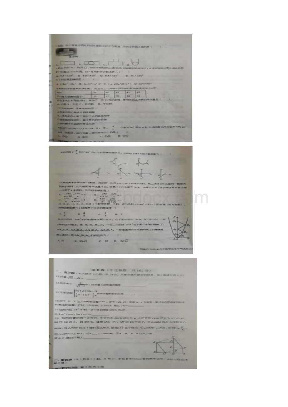 山东省乐陵市九年级学业水平考试第二次模拟检测数学试题图片版.docx_第2页