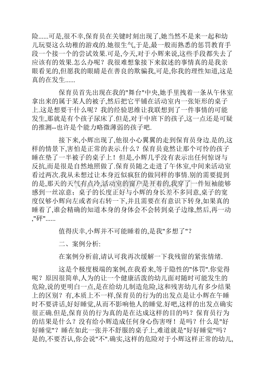 幼儿园大班班主任管理案例分析4篇.docx_第3页