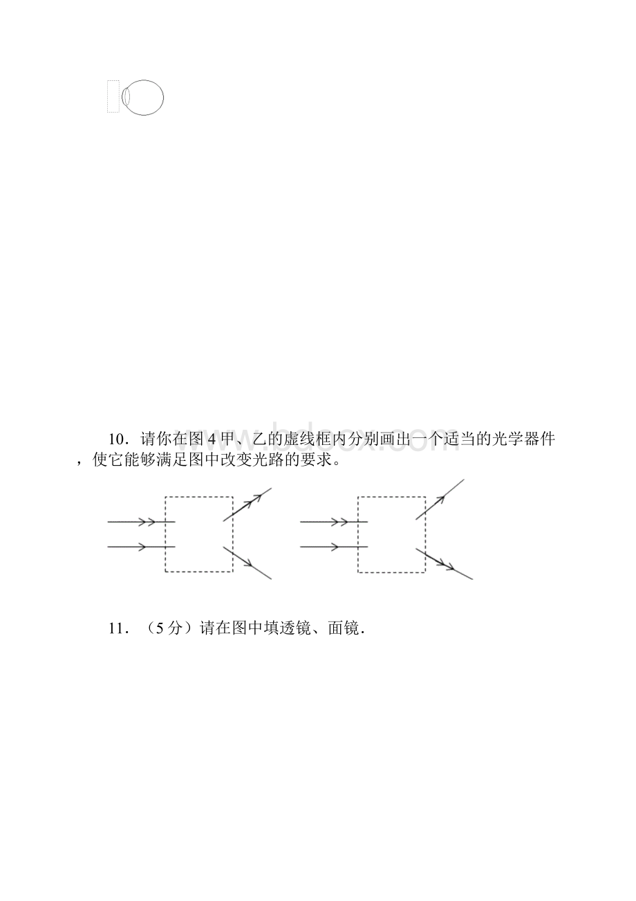 人教版物理八年级上册第五章透镜及其应用作图专练.docx_第3页