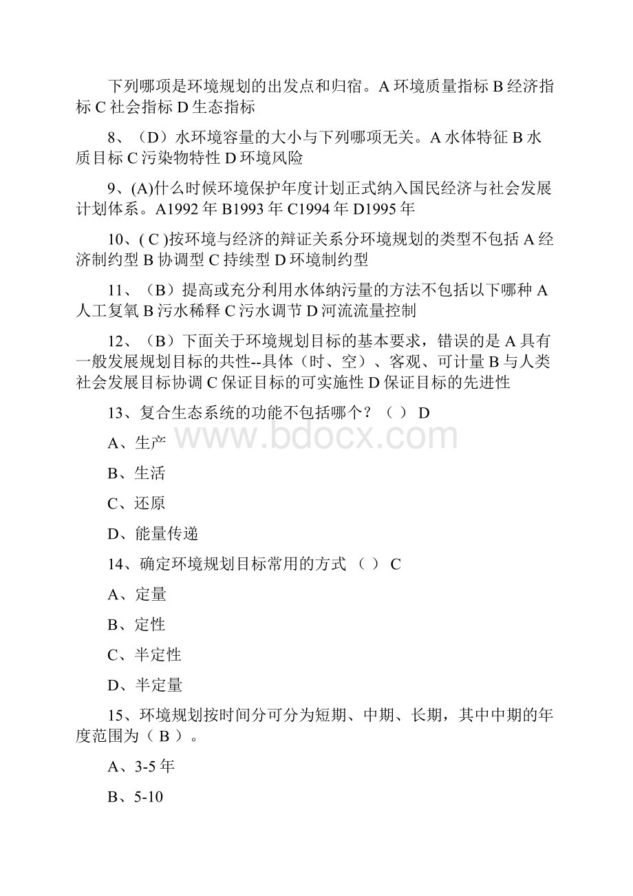 环境规划学期中考试复习资料.docx_第2页