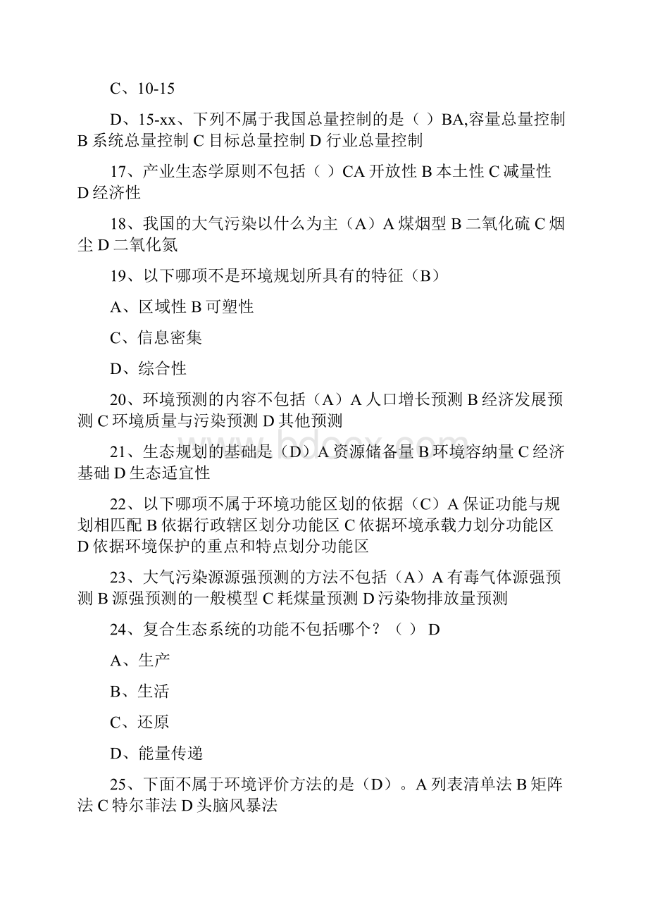 环境规划学期中考试复习资料.docx_第3页