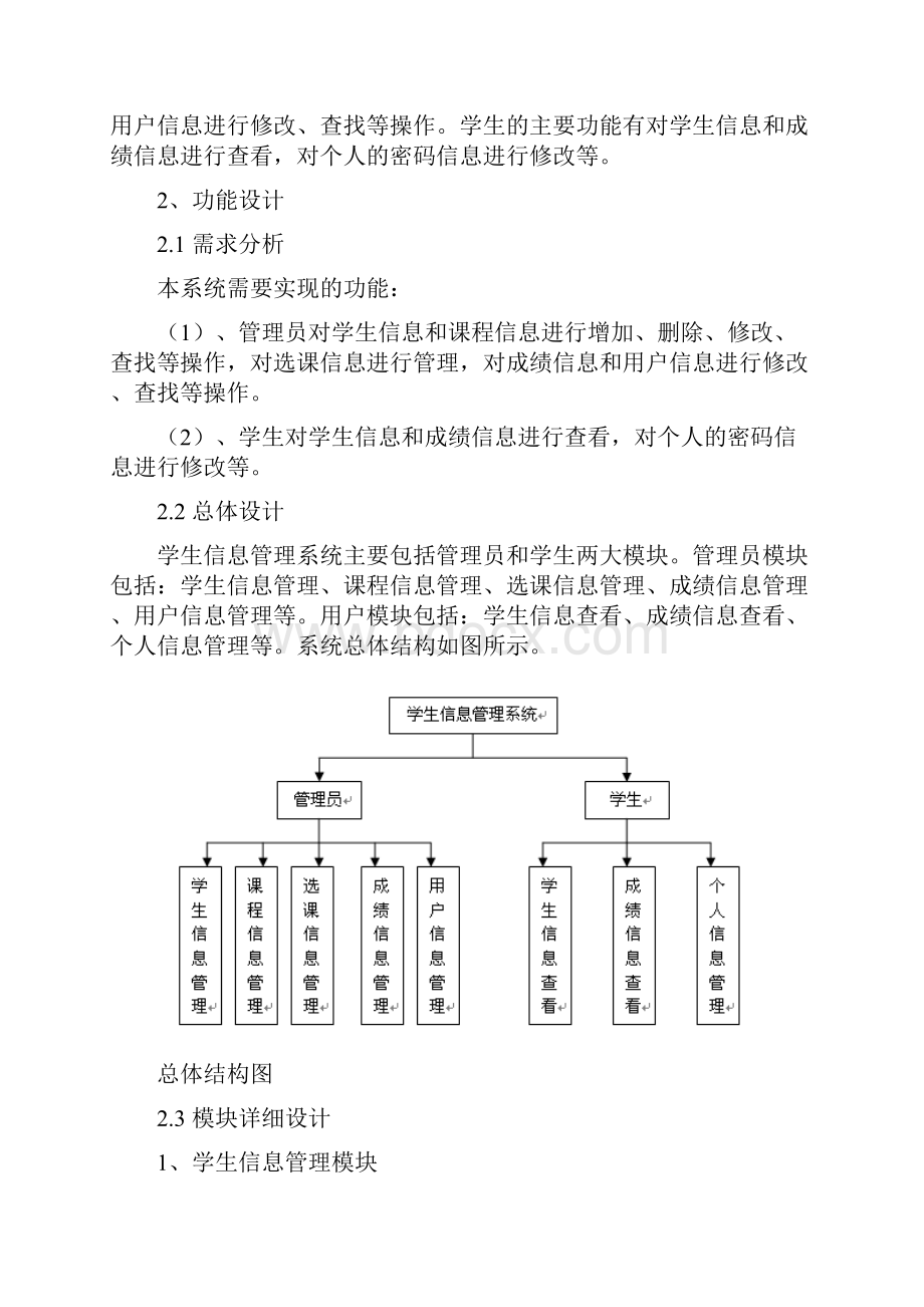 学生信息管理系统 代码.docx_第2页