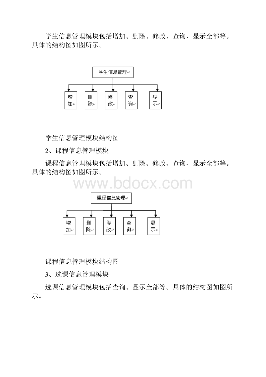 学生信息管理系统 代码.docx_第3页