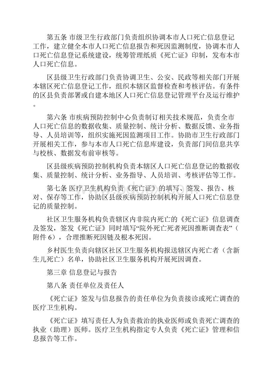 死因登记信息报告管理规定欢迎来到天津市卫生和.docx_第2页