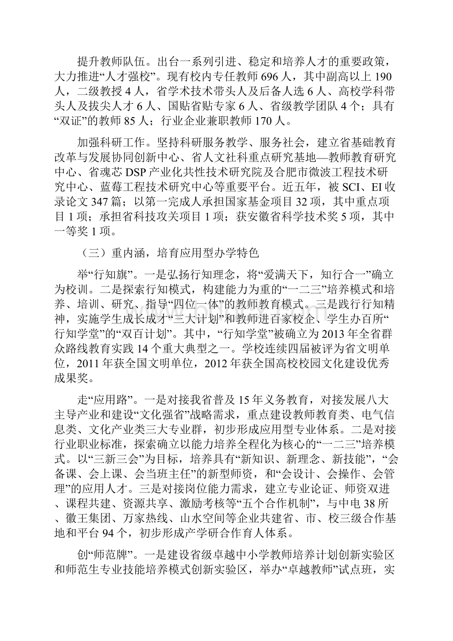 合肥师范学院地方应用型高水平大学建设方案.docx_第3页