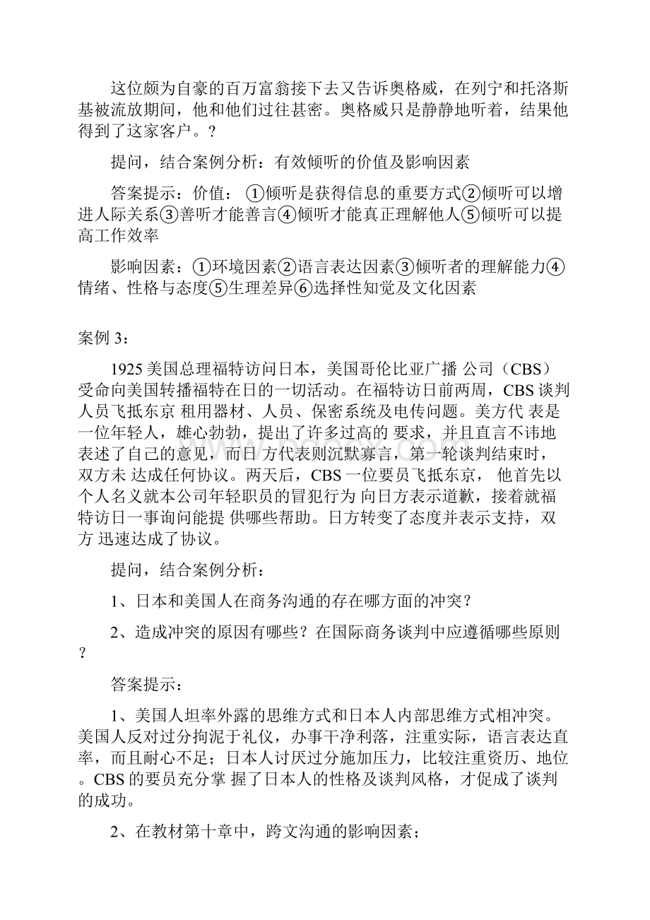 商务沟通案例分析.docx_第2页