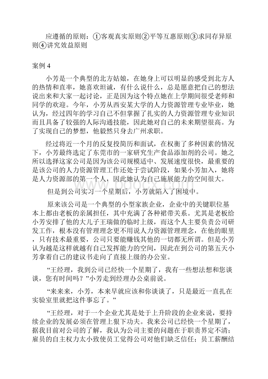 商务沟通案例分析.docx_第3页