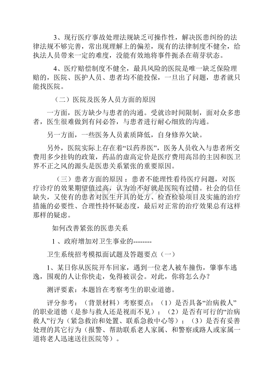 卫生系统面试题及参考答案.docx_第3页