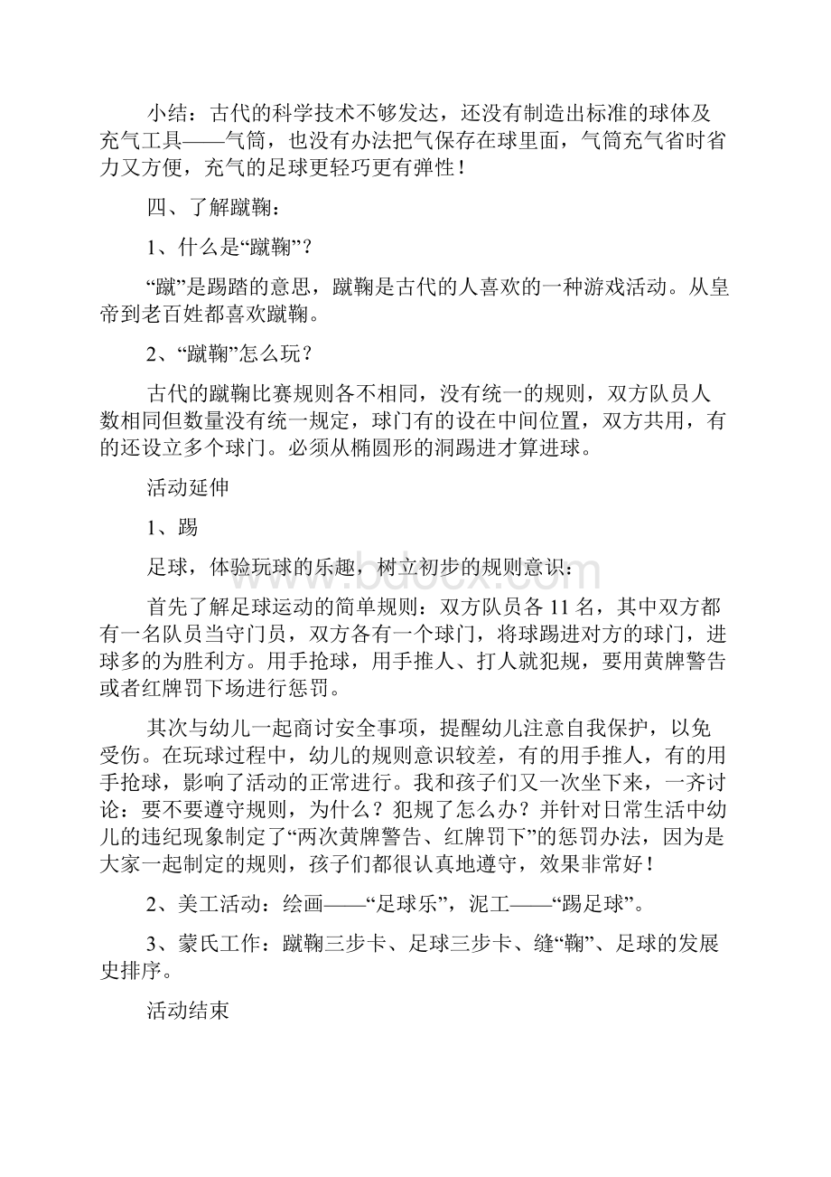 中班游戏活动教案蹴鞠与足球教案足球教案.docx_第3页