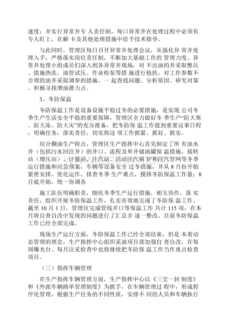 务虚会生产总结.docx_第3页