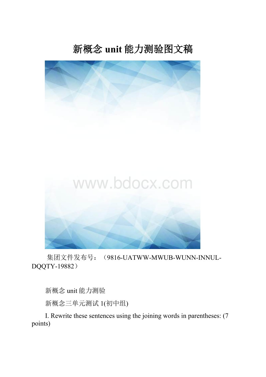 新概念unit能力测验图文稿.docx