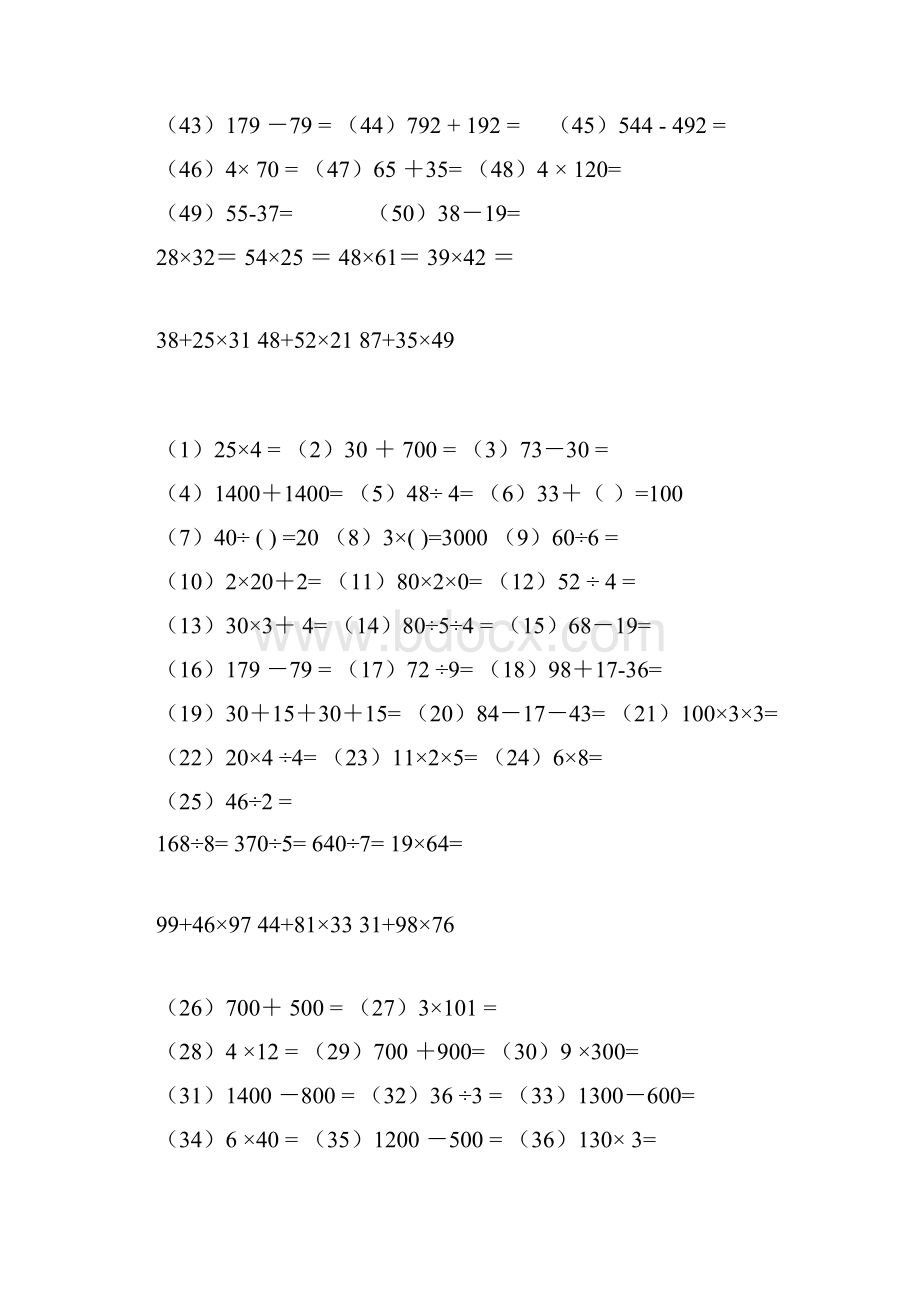 三年级下册口算笔算递等式计算题.docx_第3页