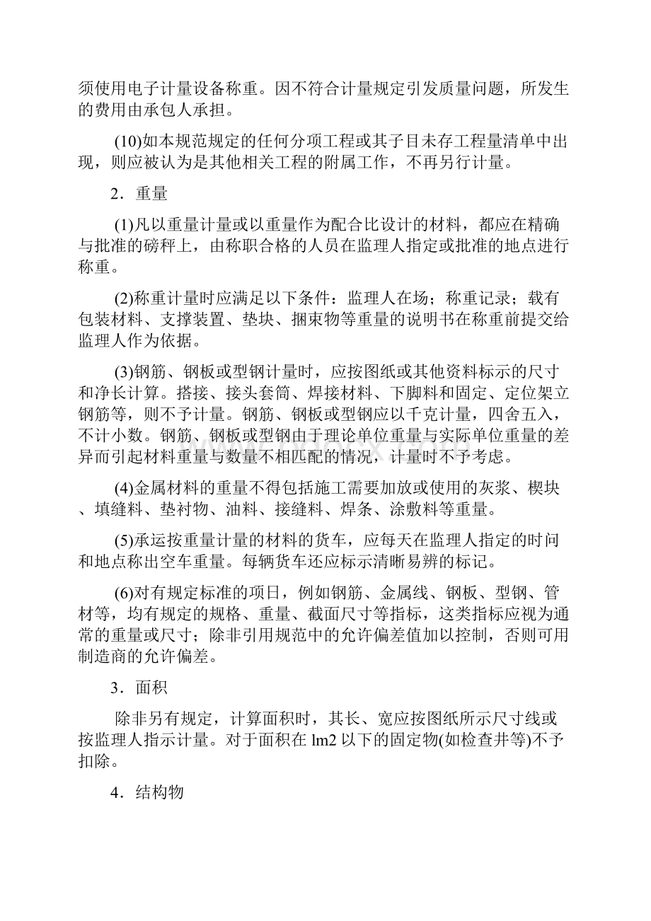 公路工程招标文件版计量规范摘要.docx_第2页