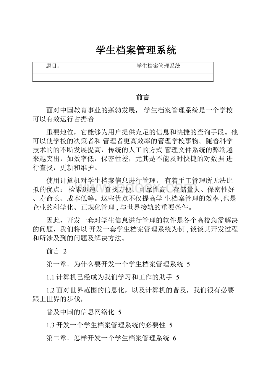 学生档案管理系统.docx