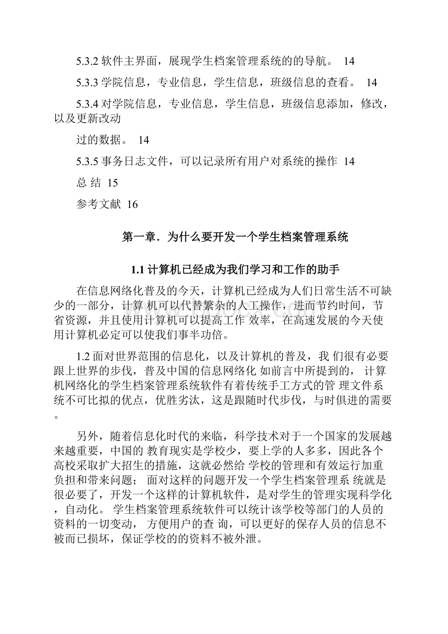 学生档案管理系统.docx_第3页