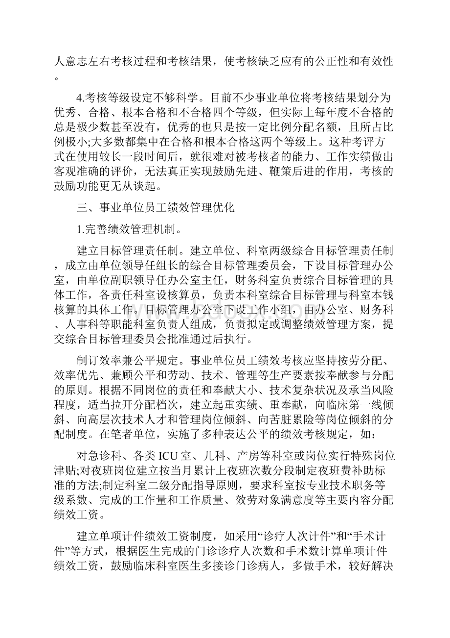 工作总结事业单位预算绩效管理工作总结.docx_第2页