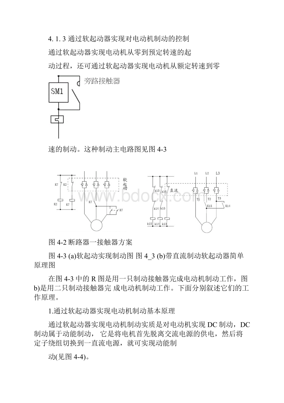 交流笼形电机软起动全电路方案.docx_第2页