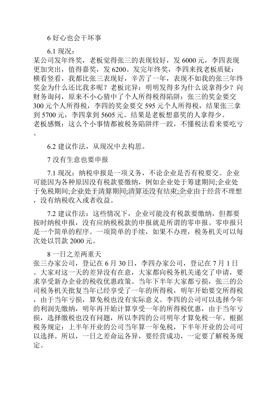 正确面对税基观念.docx_第3页