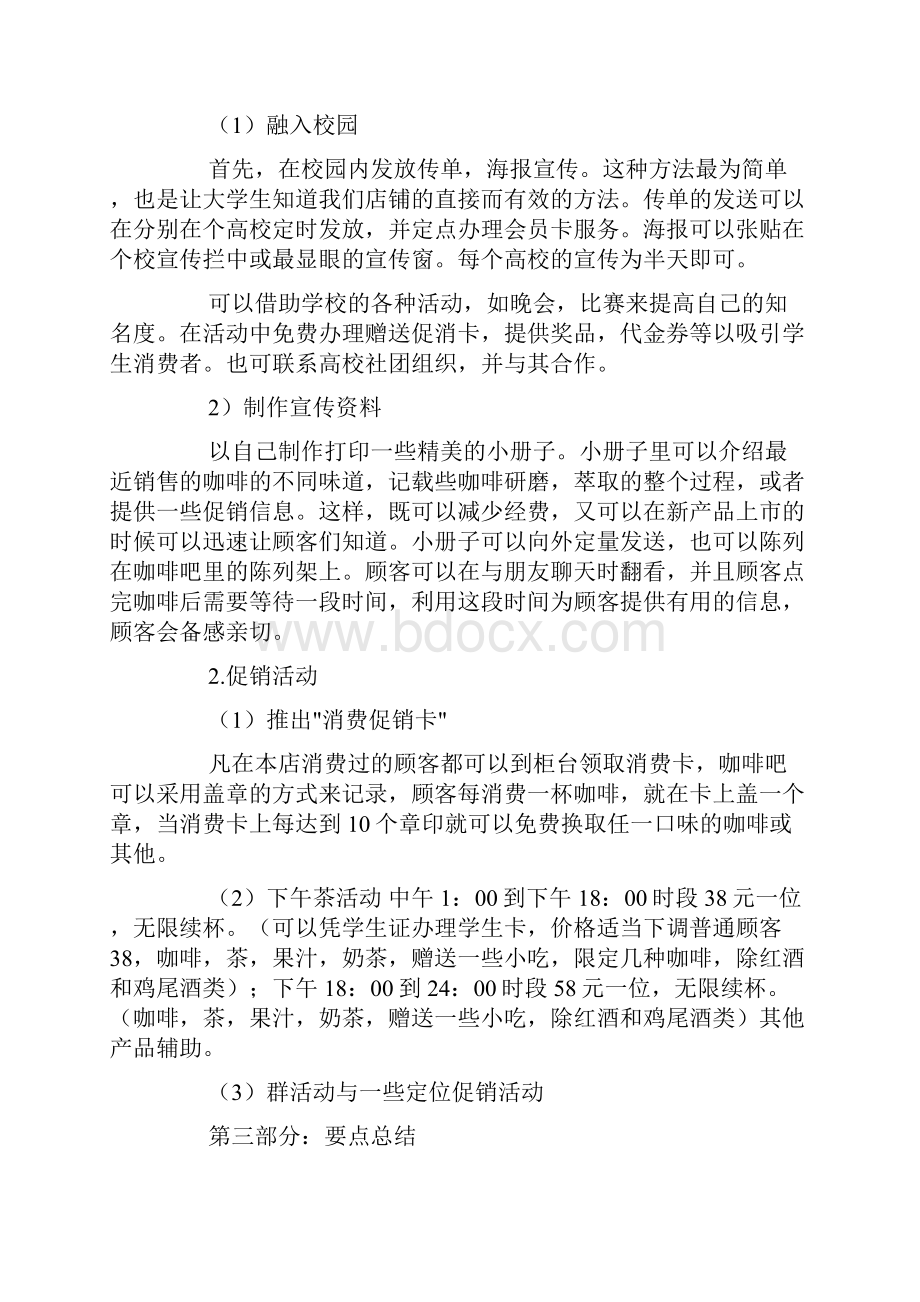 咖啡促销方案.docx_第2页