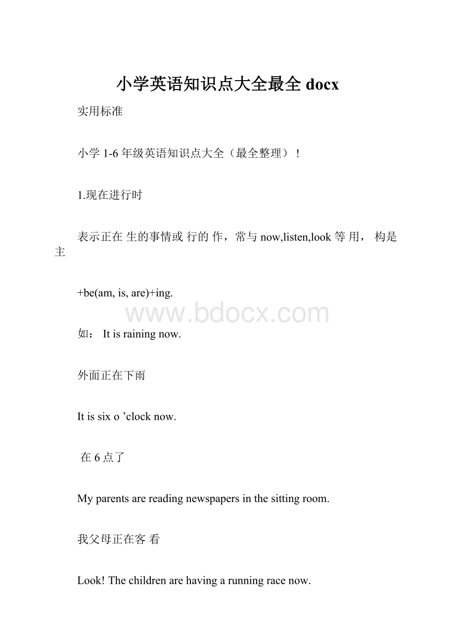 小学英语知识点大全最全docx.docx_第1页