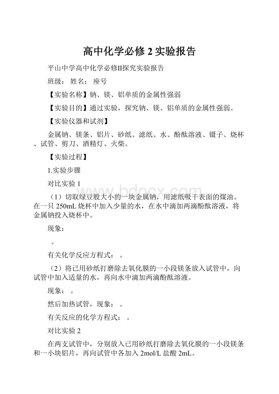 高中化学必修2实验报告.docx