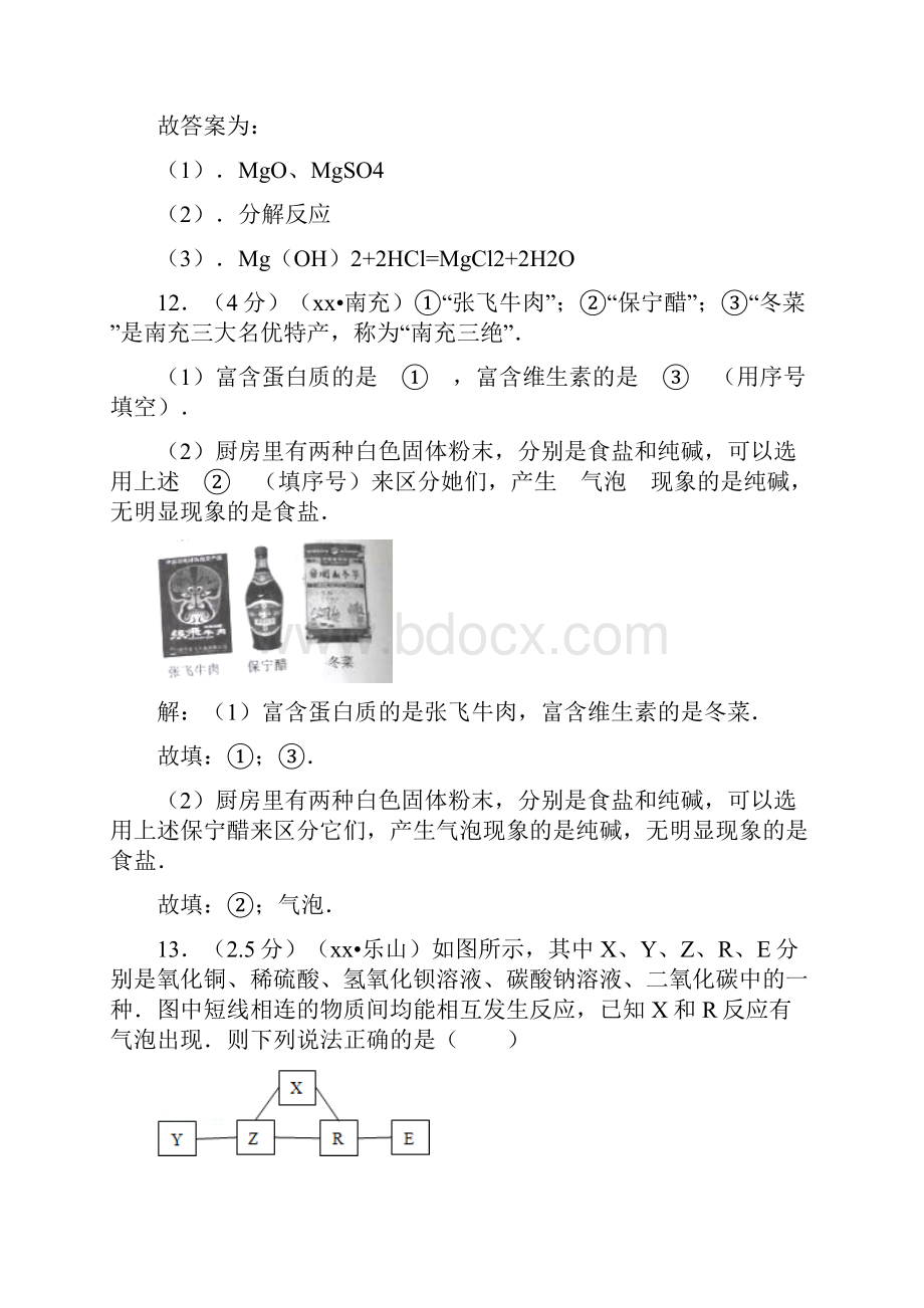 中考化学专题汇编物质的鉴别推断题.docx_第3页