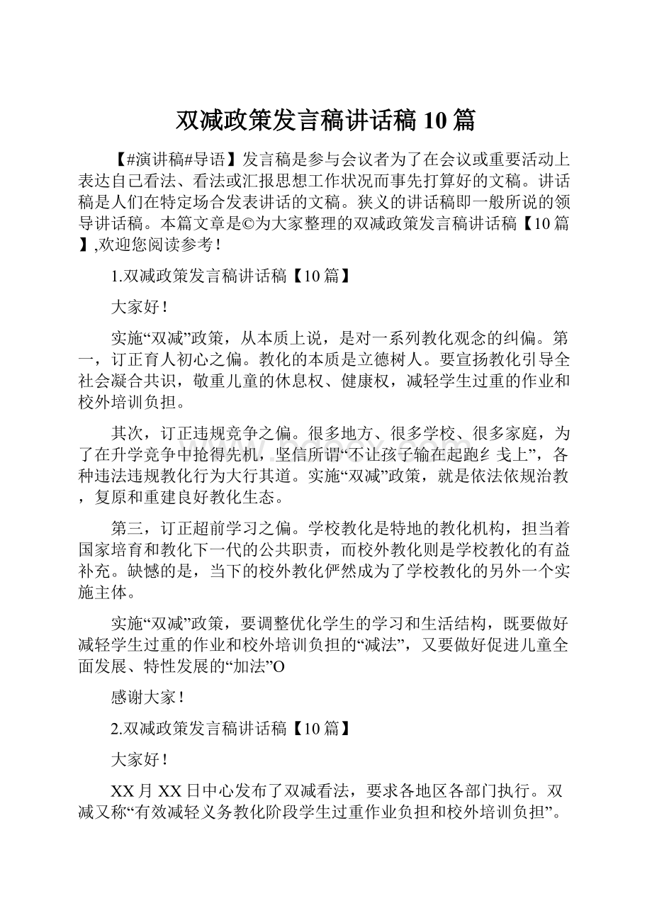 双减政策发言稿讲话稿10篇.docx