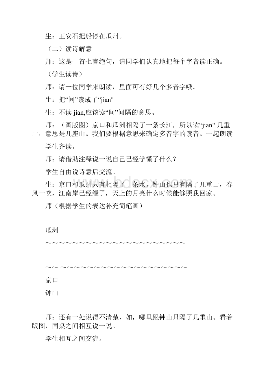 人教版五年级语文上册长相思.docx_第2页