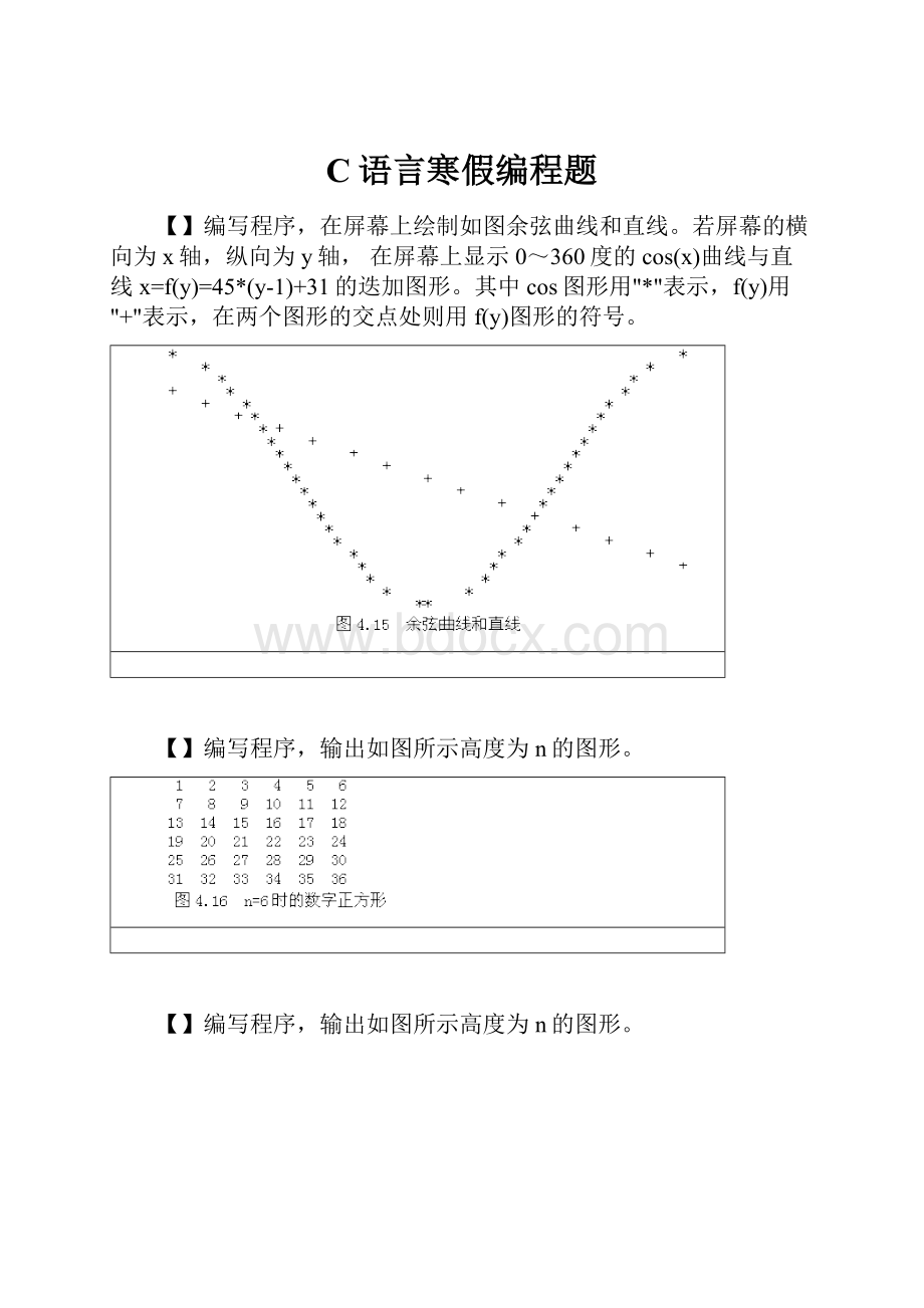 C语言寒假编程题.docx_第1页