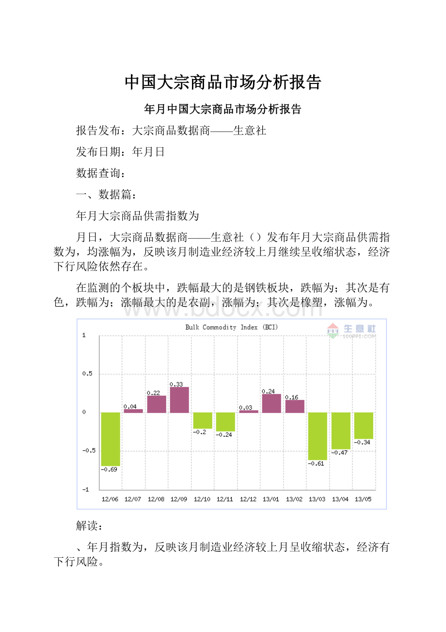 中国大宗商品市场分析报告.docx_第1页