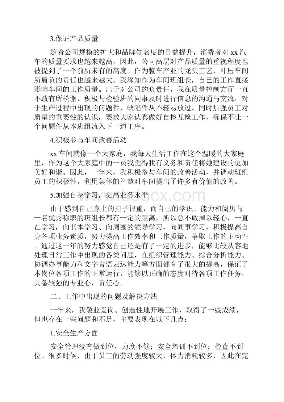 车间班组长终工作总结.docx_第2页