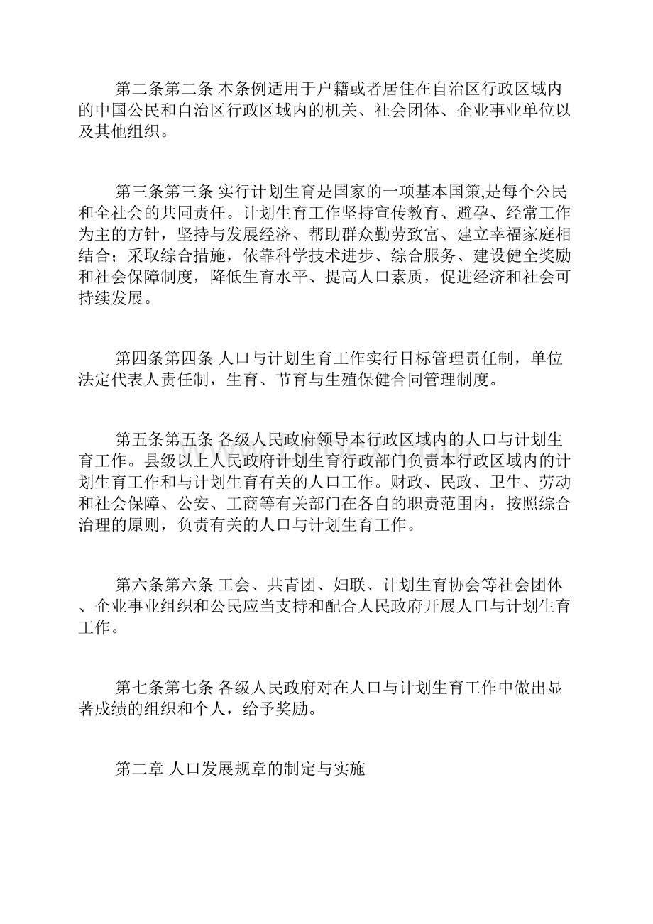 新疆维吾尔自治区人口与计划生育条例.docx_第2页