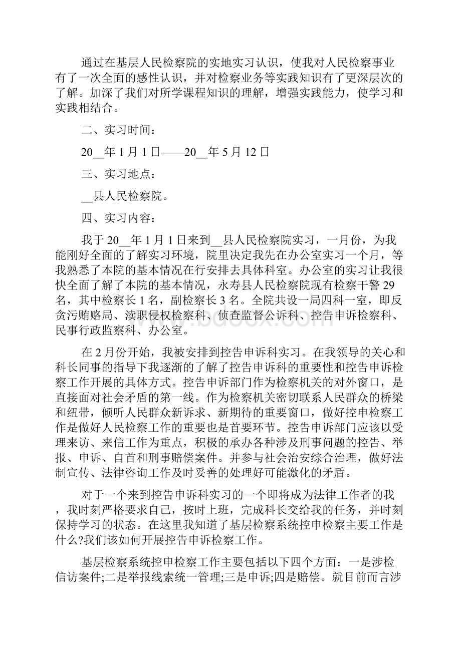 学生实习的个人总结模板实习工作个人总结.docx_第3页