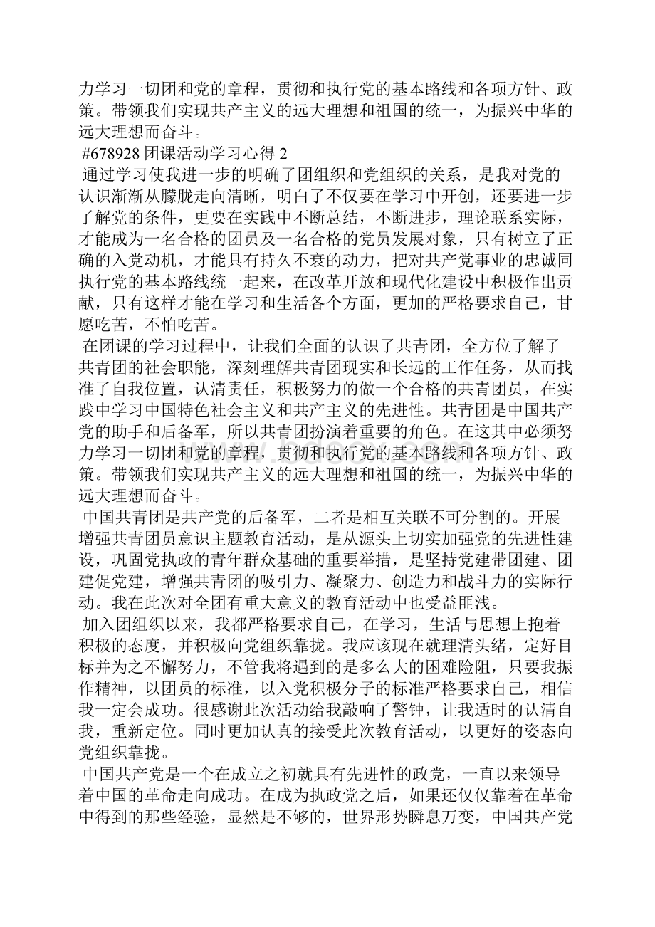 团课活动学习心得5篇.docx_第2页