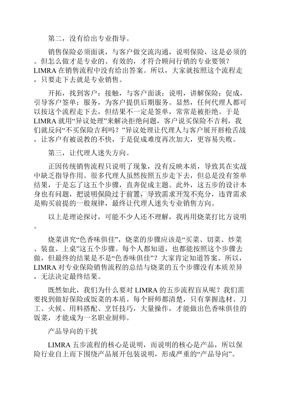 保险这个行业专业是在助人不专业是在害人.docx_第2页