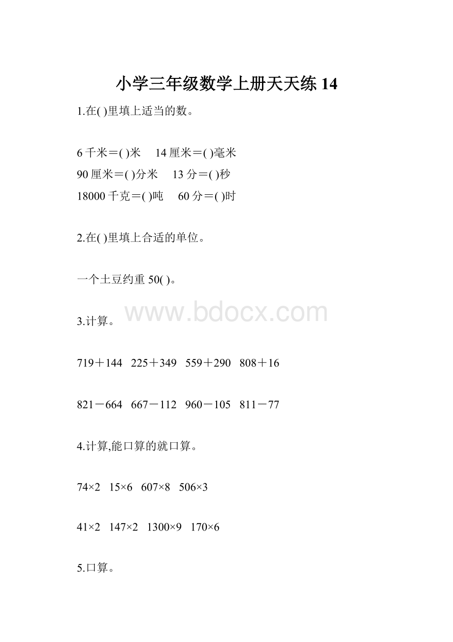 小学三年级数学上册天天练14.docx_第1页