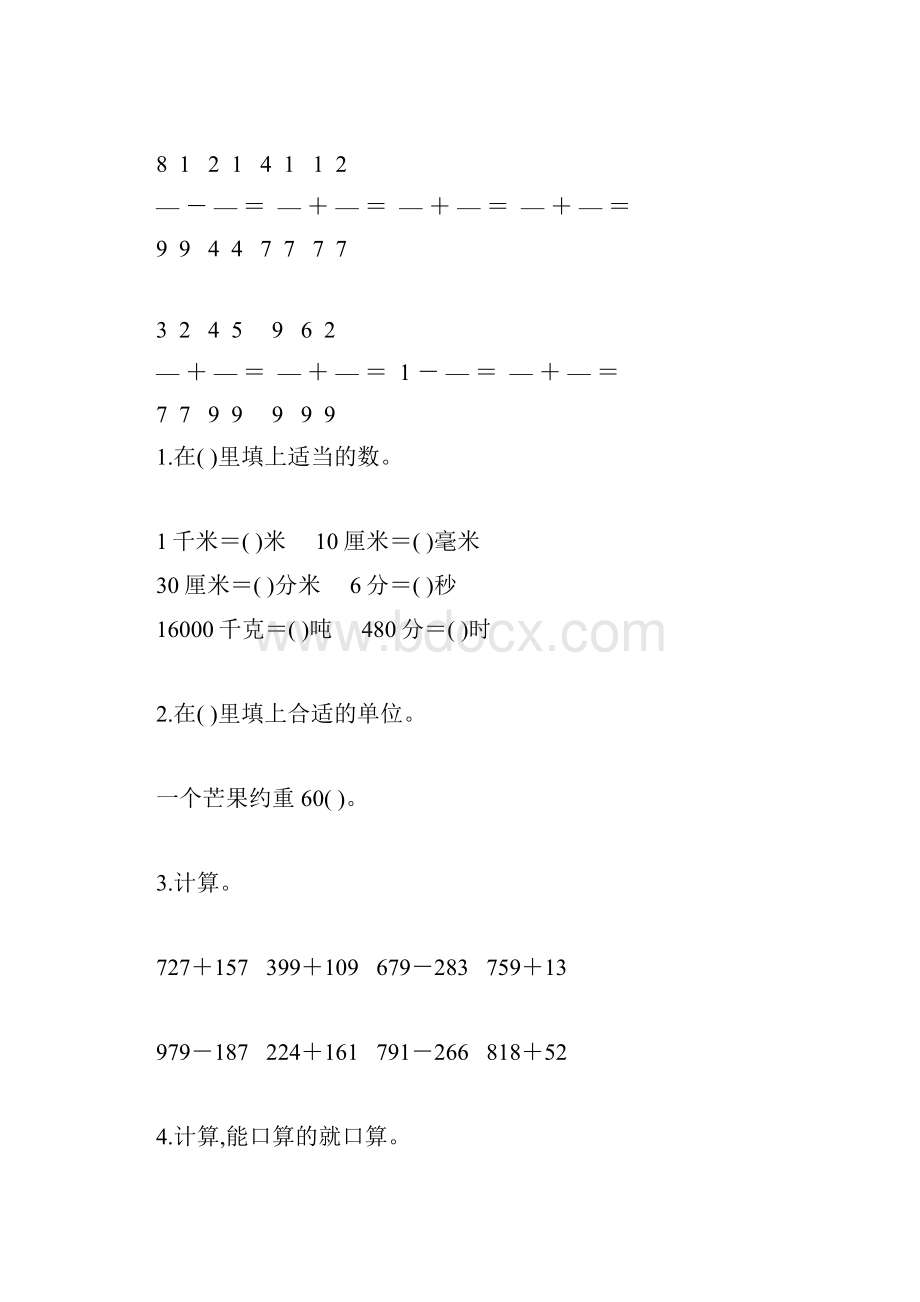 小学三年级数学上册天天练14.docx_第2页