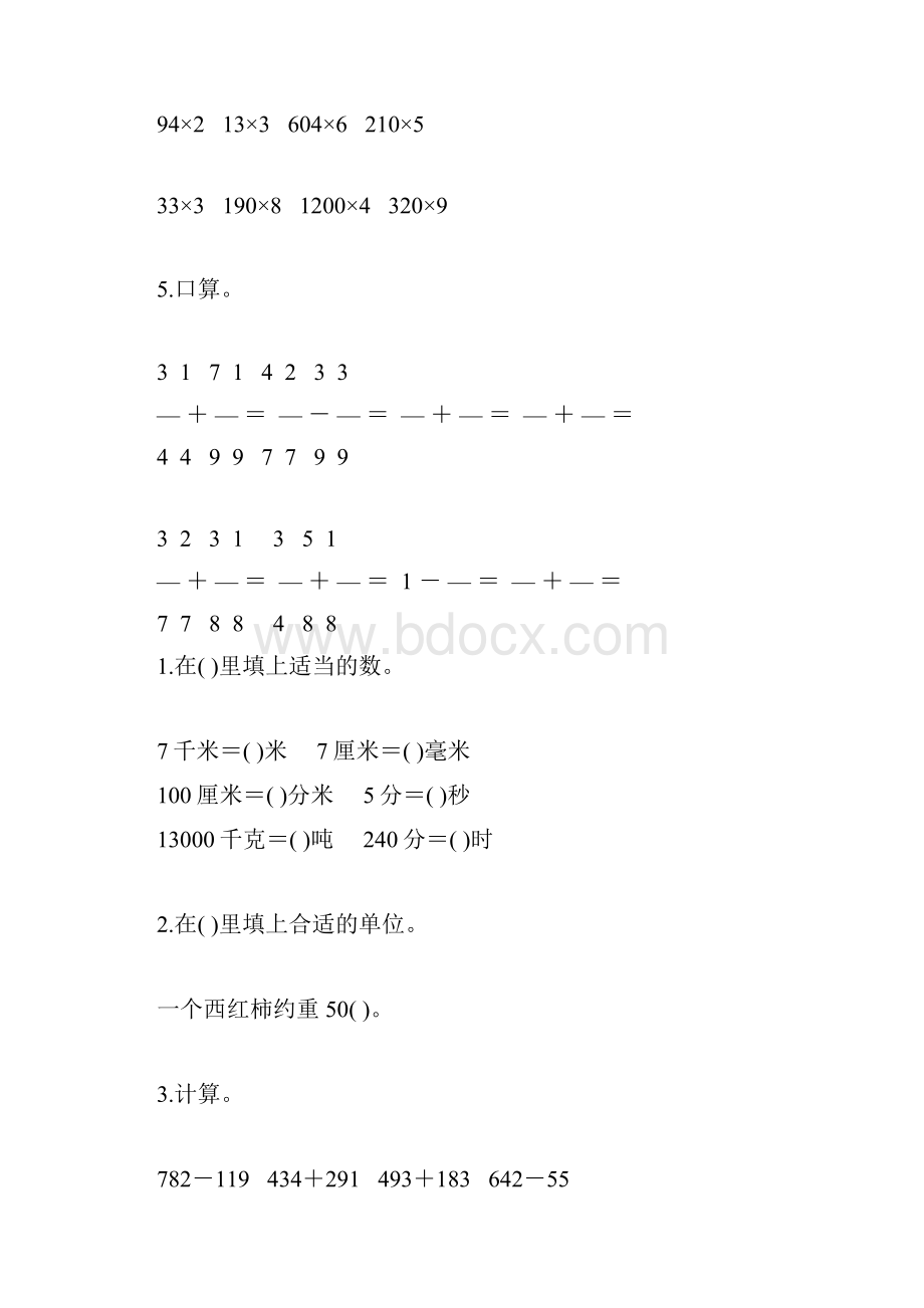 小学三年级数学上册天天练14.docx_第3页